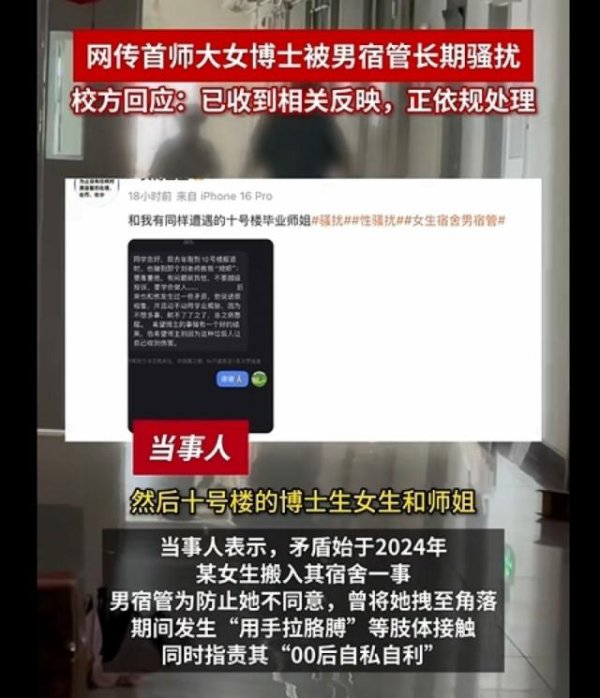 鑫恒盈配资 女博士称遭男宿管长期骚扰威胁，多次闯入宿舍，高校回应